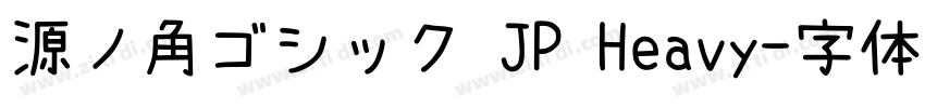 源ノ角ゴシック JP Heavy字体转换